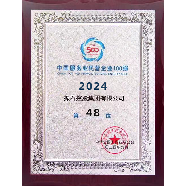 中國(guó)服務(wù)業(yè)民營(yíng)企業(yè)100強(qiáng)